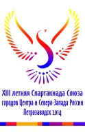Подготовка к Спартакиаде. Старт №3 Подготовка к Спартакиаде. Старт №3